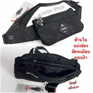 TOUCH กระเป๋าคาดเอว ผ้ากันน้ำ วัสดุแข็งแรง จัดระเบียบสวยงาม …