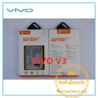 แบตเตอรี่ Vivo V3 B-AO ประกัน1ปี แบตVivo V3