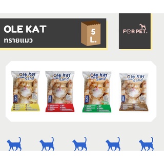 Ole Kat โอเล่แคท ทรายแมวขนาด 5 L.