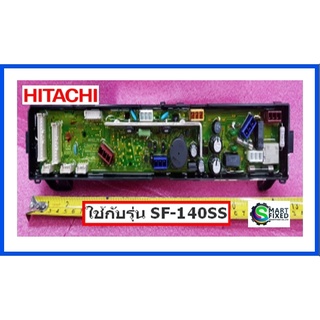 บอร์ดเครื่องซักผ้าฮิตาชิ/MAIN/Hitachi/PTSF-140SS*004/อะไหล่แท้จากโรงงาน