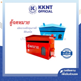 💙KKNT | ตู้จดหมาย ตู้ไปรษณีย์ กล่องรับจดหมาย Mailbox เปิดข้าง ดราก้อน เลือกสีตามชอบ (Dragon)