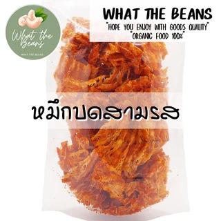 หมึกเต่าทอง 500 กรัม เกรดพรีเมียม รสชาติเข้มข้น หมึกแท้ 100% #หมึกเต่าทองสามรส#หมึกบดสามรส#ปลาหมึกบดสามรส