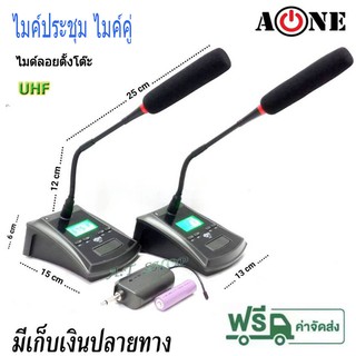 A-ONE ไมค์โครโฟน ไมค์ตั้งโต๊ะ Wireless Microphone ไมโครโฟนไร้สาย UHF ไมค์ประชุมไร้สาย(คู่) รุ่น XH02