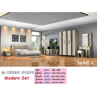 ✨ MODERN-A ✨ชุดห้องนอน มีเตียง5-6ฟุต+ข้างเตียงไม่รวมที่นอน+ตู้150 +แป้ง80+ทีวี160รวม5ใบ(สินค้าแพ็คกล่อง)