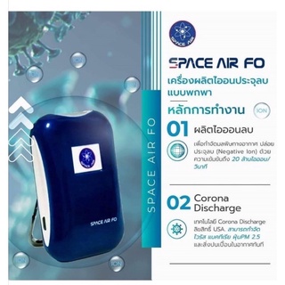 ราคาโปรแรงปีใหม่ พร้อมส่ง+ส่งฟรี !!! SPACE AIR F0 ประกันศูนย์ 3 เดือน เครื่องฟอกอากาศพกพา เครื่องผลิตไอออน เทคโนโลยีโคโรน่า