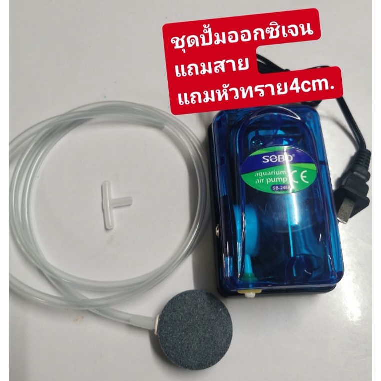 ชุดเซตปั้มออกซิเจน   ใส่ตู้ปลาได้เลยจร้า