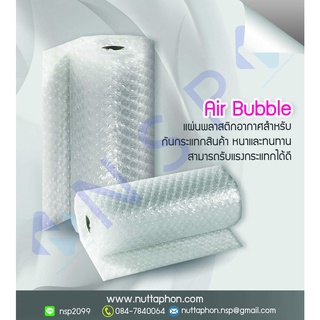 Air bubble พลาสติกสำหรับกันกระแทก