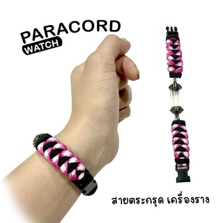 สายกำไล paracord สายพาราคอร์ด สายมู กำไลเชือกถัก สายตระกรุดข้อมือ (ไม่รวมปลอกตระกรุด) สายข้อมือเชือกพาราคอร์ด สายตระกรุด