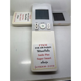 รีโมทแอร์ ไดกิ้น Daikin รุ่น FTKM    สินค้าพร้อมส่ง ส่งทุกวันรีโมทเดิมหน้าตาแบบนี้ จะใช้แทนกันได้ใส่ถ่านกดได้เลย