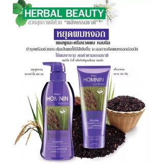 แชมพูและครีมนวดผม มิสทีน หอมนิล Mistine Homnin Shampoo and Conditioner