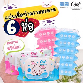 NS (ขายยกแพค 6 ห่อ) กระดาษทิชชู่เปียกเชอร์รี่ Cherie Baby Wipes (6 ห่อ)