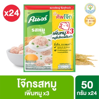 คนอร์ บิ๊กคัพโจ๊ก ชนิดซอง รสหมู 50 กรัม x 24 Knorr Jok Big Pack Sachet Pork 50 g. x 24