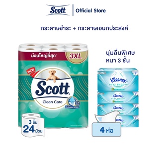 [คุ้มกว่า] สก๊อตต์ คลีนแคร์ 3XL 24 ม้วน + คลีเน็กซ์ กระดาษเช็ดหน้า 3 ชั้น ซิลกี้ สมูท 4 ห่อ