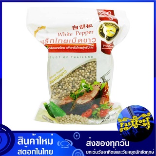 พริกไทยเม็ดขาว 500 กรัม ผึ้งหลวง Phuengluang White Pepper Seeds พริกไทย พริกไท พิกไทย พิกไท พริกไทยเม็ด พริกไทเม็ด พิกไท