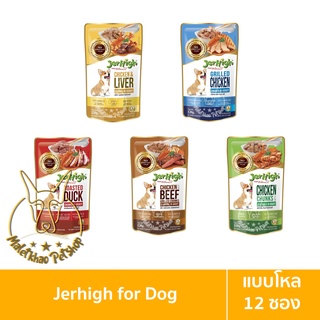 [MALETKHAO] Jerhigh (เจอร์ไฮ) แบบโหล (12 ซอง) อาหารเปียกสำหรับสุนัข ขนาด 120 g