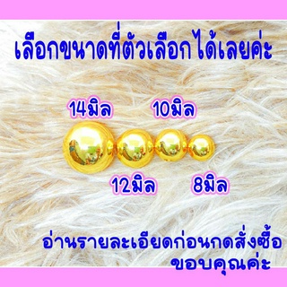 ลูกปัด ลูกปัดสีทอง ลูกปัดทรงกลม ลูกปัดพลาสติก ขนาด 14,12,10,8 มิล ลูกปัดมุกทอง ลูกปัดร้อย กำไล สร้อย อะไหล่ ZX