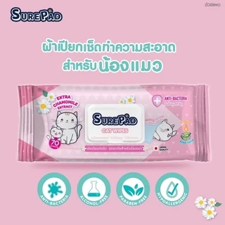 Surepad ผ้าเปียกแมว ผ้าเปียกสุนัข เช็ดทำความสะอาด แผ่นใหญ่ อ่อนโยน ทิชชู่เปียกแมวและสุนัข 70 แผ่น