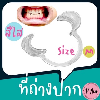 ที่ถ่างปาก สีฟ้าใส ที่อ้าปาก ช่วยอ้าปาก retractor C type  ที่เปิดปาก