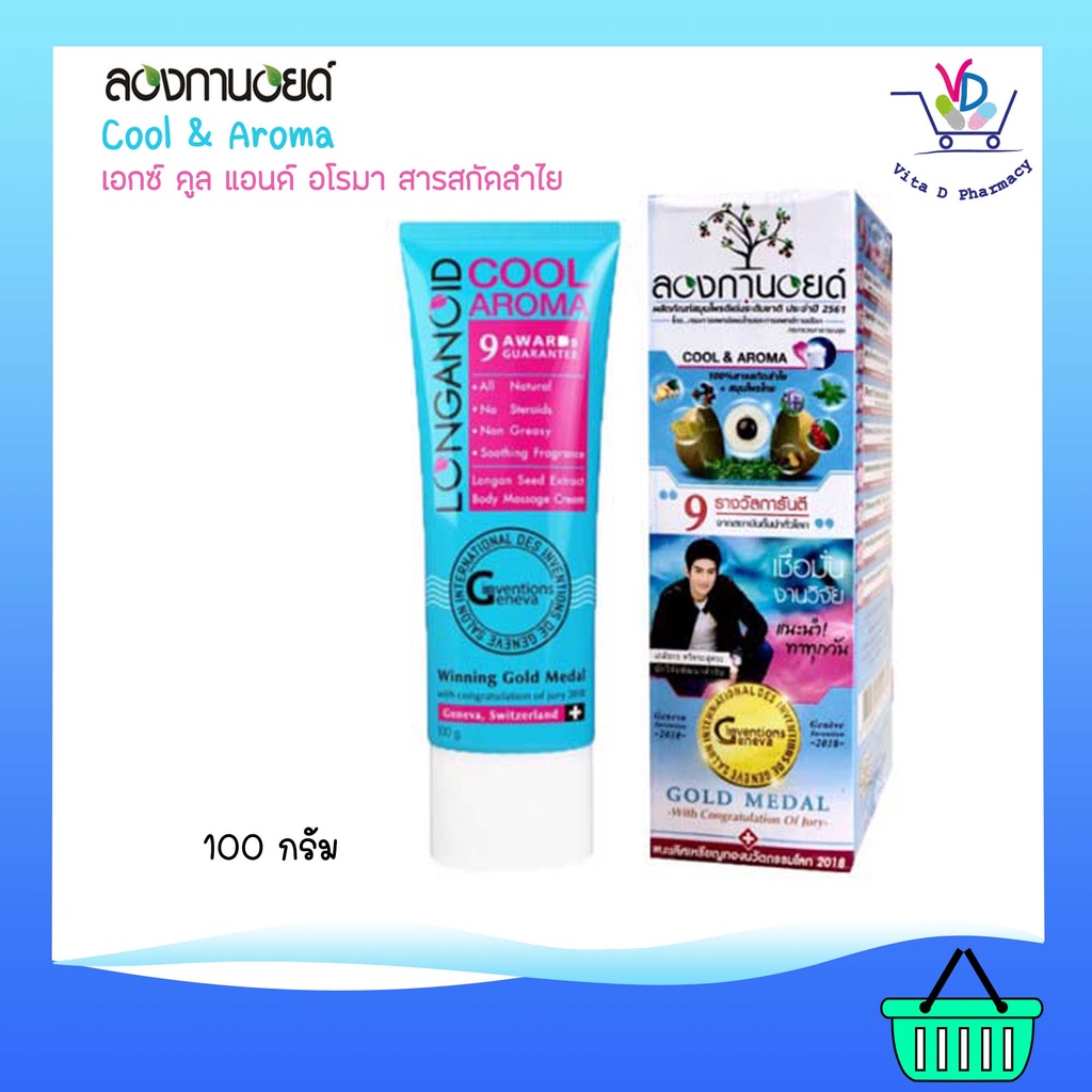 Longanoid Cool & Aroma ลองกานอยด์ สูตรเย็น ขนาด 100 กรัม