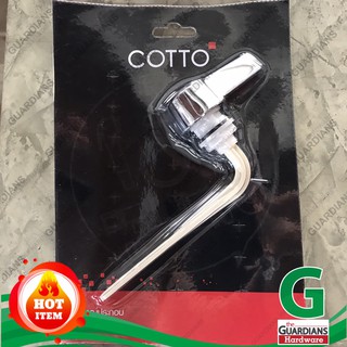 ก้านกดชักโครกมาตรฐาน COTTO (ของแท้) รุ่น S251 ชุดมือกดชักโครก (Original Hand Flush Toilet Set)