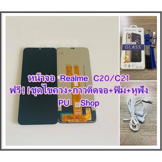 หน้าจอ Realme C20/ C21  แถมฟรี!! ชุดไขควง+ฟิม+กาวติดจอ+หูฟัง  อะไหล่มือถือ คุณภาพดี Pu shop