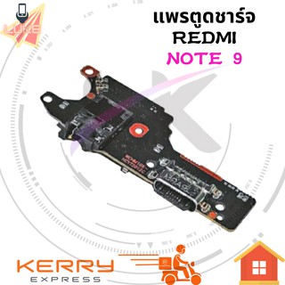 แพรตูดชาร์จ redmi note9 แพรก้นชาร์จ XIAOMI REDMI NOTE 9  Charging Connector Port Flex Cable