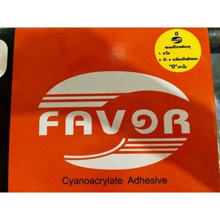 กาวร้อน อย่างดีของแท้ FAVOR แพ็ค 7 หลอด
