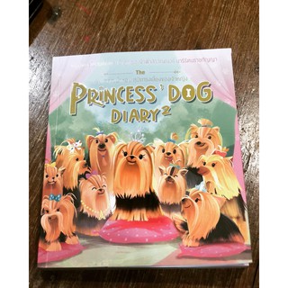 THE PRINCESS DOG DIARY 2 บันทึกคุณน้ำหอม สุนัขทรงเลี้ยงของเจ้าหญิง /พระนิพนธ์ในพระเจ้าหลานเธอ พระองค์เจ้าสิริวัณณวรีนา