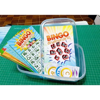 สื่อการสอน bingoสัญลักษณ์ธาตุ