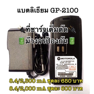 แบตเตอรี่วิทยุสื่อสาร Li-ion สำหรับวิทยุ Motorola GP2000/2100ดำ