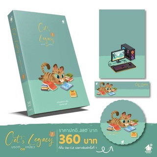 Cat’s Legacy มรดกตกเหมียว เล่ม 1 พิมพ์ครั้งที่ 1 ของแถมในซีลครบ สินค้ามือ 1 พร้อมส่ง