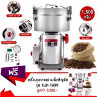 🔥Flash Sale🔥 เครื่องบดยาและเมล็ดธัญพืช บดสมุนไพร เครื่องบดอเนกประสงค์ รุ่น XLW-1500Y ขนาด1,500g.(สแตนเลส 304) set 2 ชุด