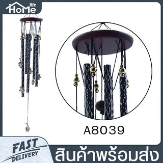 กระดิ่งลม รุ่น A8039 ระฆังลม ตกแต่งบ้าน ตกแต่งสวน โมบายกระดิ่ง โมบาย กระดิ่ง โมบายดนตรี ระฆัง อุปกรณ์ตกแต่งสวน