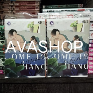 Come to hand คัมทูแฮนด์ เล่มเดียวจบ (พร้อมส่ง)