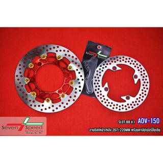 จานดิสก์หน้า/หลัง ADV-150 267+220MM SLOT BB V.1 พร้อมคาลิปเปอร์ปั้มเดิมโช็คเดิม