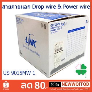 LINK US-9015MW-1 CAT 5E UTP W/DROPWIRE &amp; POWER WIRE Single Jacket (100 เมตร)