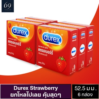 ถุงยางอนามัย 52 Durex Strawberry ถุงยาง ดูเร็กซ์ สตรอเบอร์รี่ ขนาด 52 มม. ผิวเรียบ กลิ่นหอม (6 กล่อง)