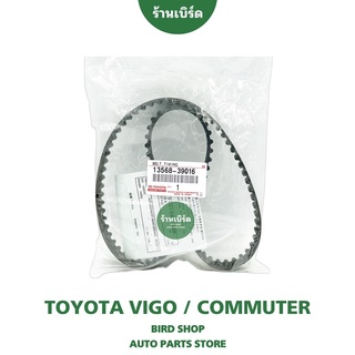 สายพานไทม์มิ่ง VIGO , COMMUTER เกรด OEM TOYOTA เบอร์ 39016