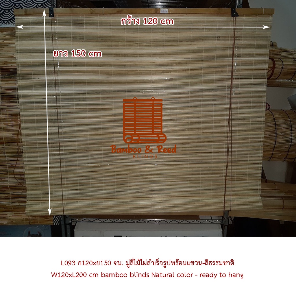 L093 120x150 cm มู่ลี่ไม้ไผ่ Bamboo Curtain Bamboo blinds