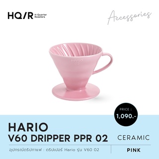 HARIO V60 Dripper PPR 02