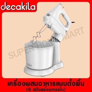 DECAKILA เครื่องผสมอาหาร แบบตั้งพื้น 200 วัตต์ ( มิกเซอร์ ) รุ่น KEMX002W (Stand mixer)