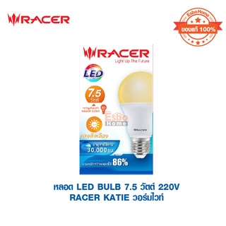 หลอด LED BULB 7.5วัตต์ 220V RACER KATIE แสงสีเหลือง