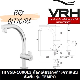 (30.09) VRH = HFVSB-1000L3 ก๊อกเดี่ยวอ่างล้างจานแบบตั้งพื้น รุ่น TEMPO