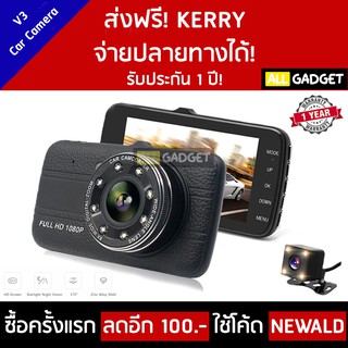 กล้องติดรถยนต์ Full HD หน้าจอ 3 นิ้ว ชัดแจ๋ว! รุ่น V3