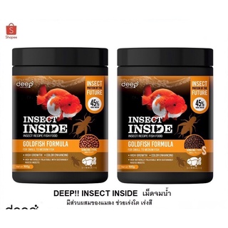 ส่งไว! DEEP INSECT INSIDE Sinking  50 100 500 g. เม็ดจม อาหารปลาทอง สูตรเร่งโต เร่งสี โปรตีนจากจิ้งหรีด ไม่ทำให้น้ำขุ่น