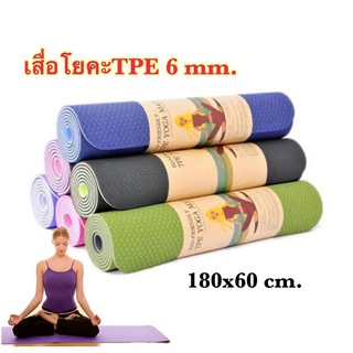 เสื่อโยคะ TPE (180 x 60 x 6) เสื่อเล่นโยคะโฟม TPE คุณภาพสูง (หนา 6 mm.) สีม่วง