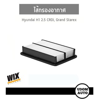 WIX FILTER ไส้กรองอากาศ Hyundai H1 2.5 CRDi / Grand Starex WA9702 udomauto UDOM AUTO GROUP