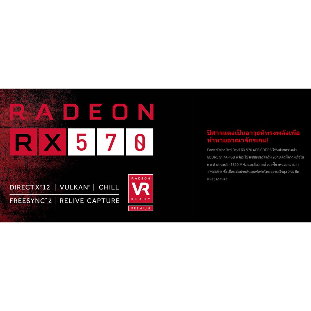 PowerColor Radeon RX 570 ล้างสต๊อค - noombaiya - ThaiPick