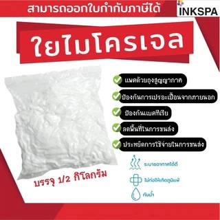 ใยสังเคราะห์ ใยยัดหมอน ใยไมโครเจล ขนห่านเทียม 1/2 กิโลกรัม ขนเป็ดเทียม ใยไมโครเจล ไมโครไฟเบอร์ หมอนโรงงานเกรด AAA