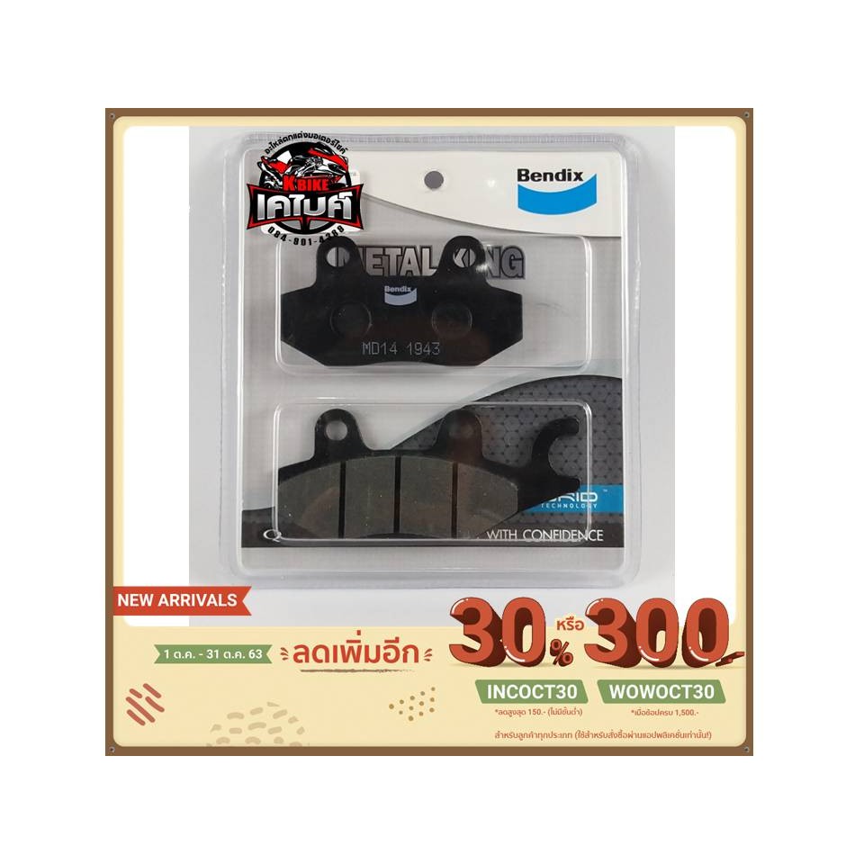 MD14 MK ผ้าเบรค Bendix แท้ KAWASAKI NINJA 300 / 250 / Z 250 / 300